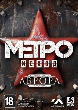 Metro Exodus - Aurora Limited Edition постер (cover)