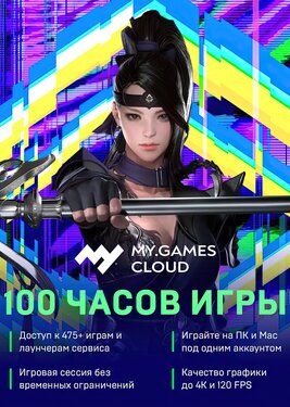 MY.GAMES Cloud - Подписка 100 часов постер (cover)