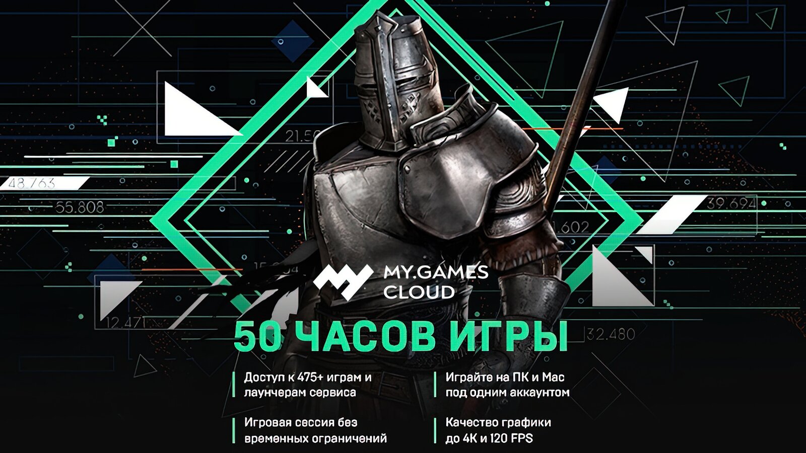 MY.GAMES Cloud - Подписка 50 часов