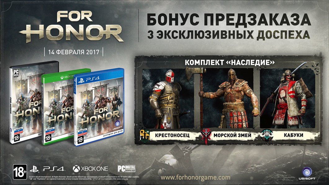 For Honor - Gold Edition