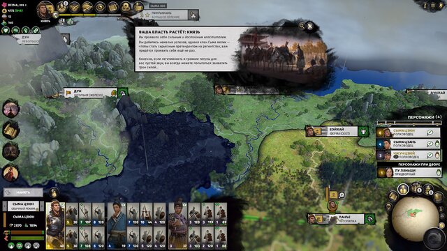 Total War: Three Kingdoms - Eight Princes